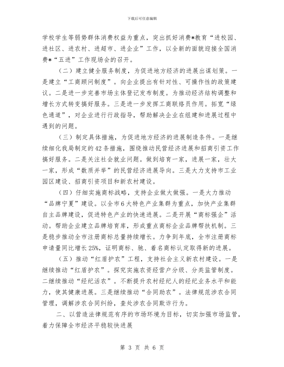 工商部门工作计划例文与工商部门的财务工作计划汇编_第3页
