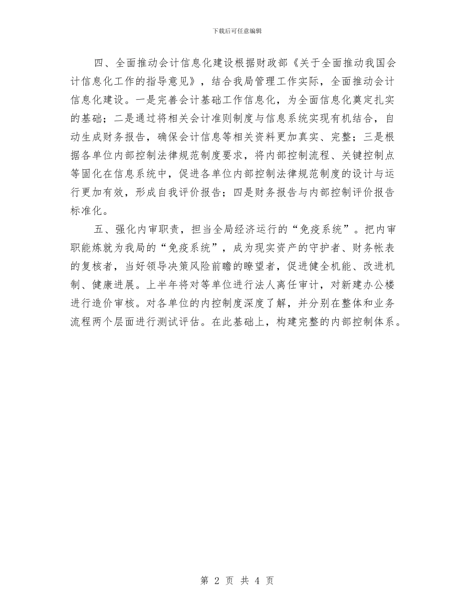 工商部门的财务工作计划与工商部门的财务工作计划例文汇编_第2页