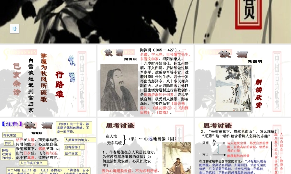 八年级语文下册 第三十课(诗五首)课件 人教新课标版 课件