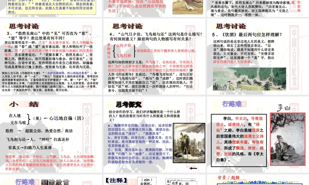 八年级语文下册 第三十课(诗五首)课件 人教新课标版 课件