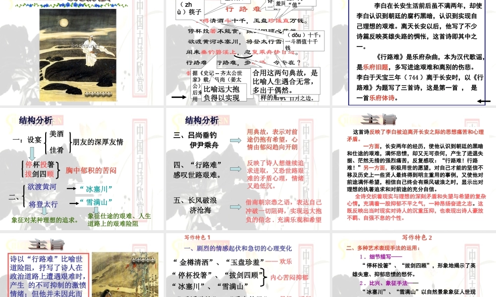 八年级语文下册 第三十课(诗五首)课件 人教新课标版 课件
