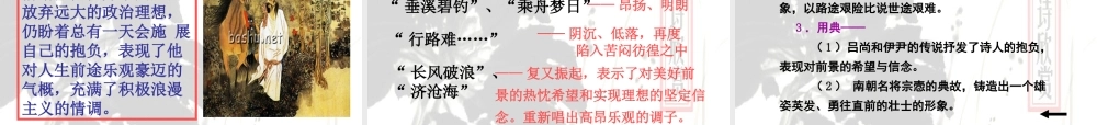 八年级语文下册 第三十课(诗五首)课件 人教新课标版 课件