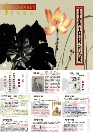八年级语文下册 第三十课(诗五首)课件 人教新课标版 课件