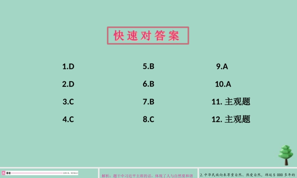 九年级道德与法治上册 第三单元 62 共筑生命家园作业课件 新人教版 课件