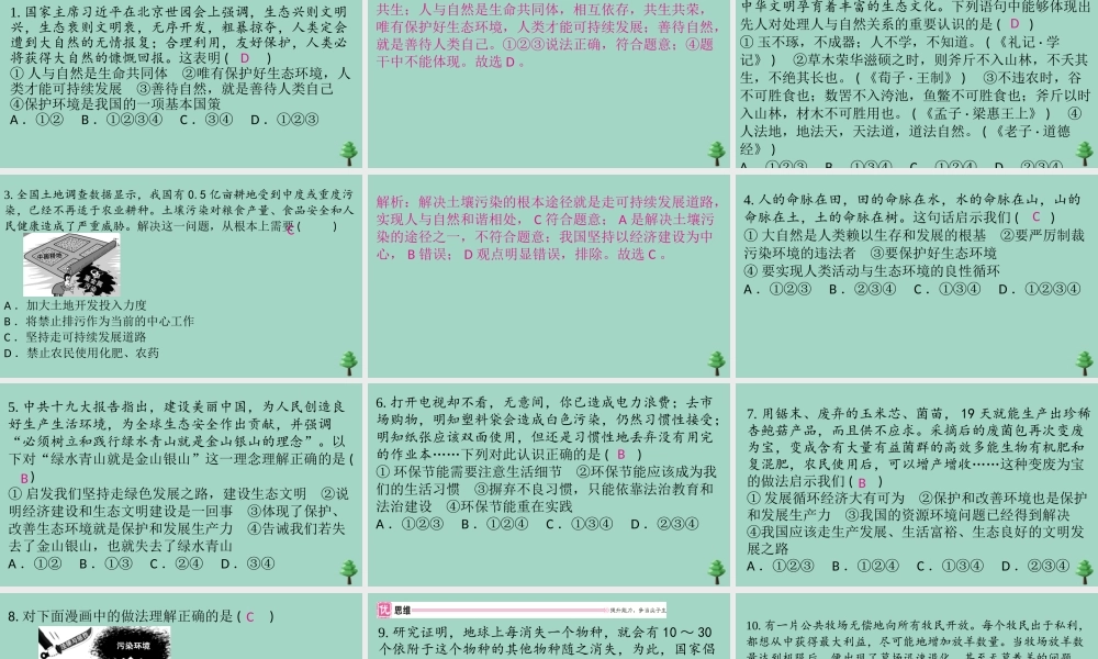 九年级道德与法治上册 第三单元 62 共筑生命家园作业课件 新人教版 课件