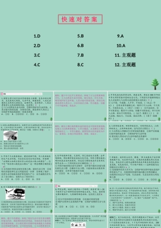 九年级道德与法治上册 第三单元 62 共筑生命家园作业课件 新人教版 课件