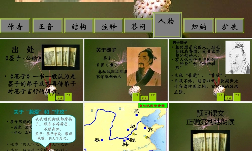 九年级语文下册 第17课(公输)课件1 人教新课标版 课件