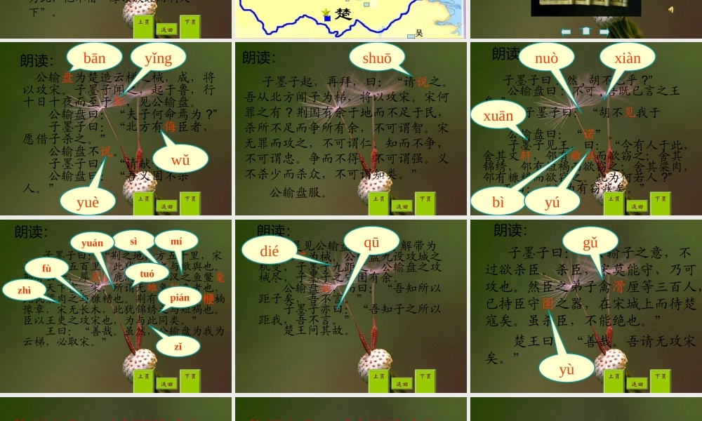 九年级语文下册 第17课(公输)课件1 人教新课标版 课件