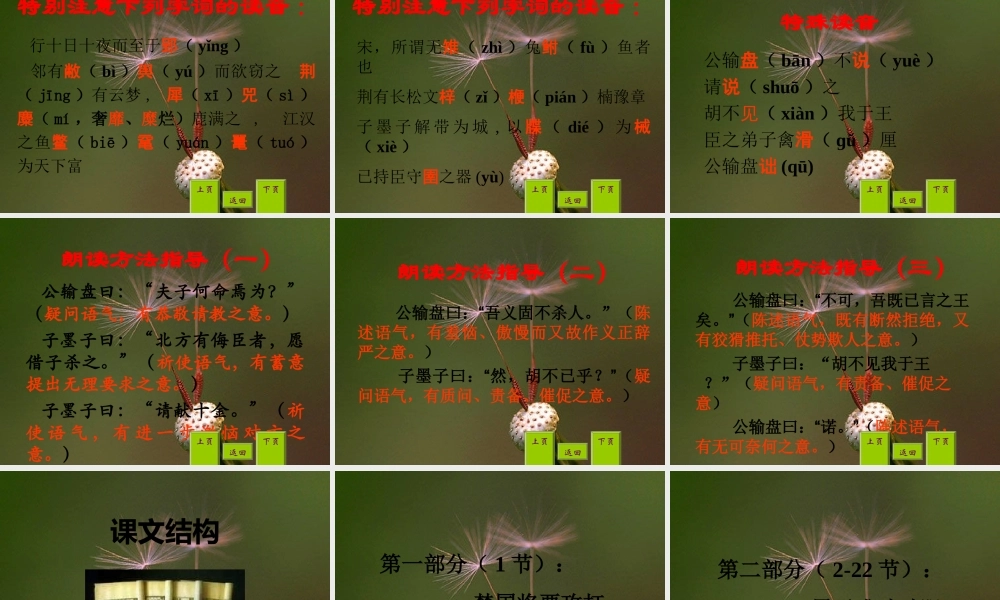 九年级语文下册 第17课(公输)课件1 人教新课标版 课件