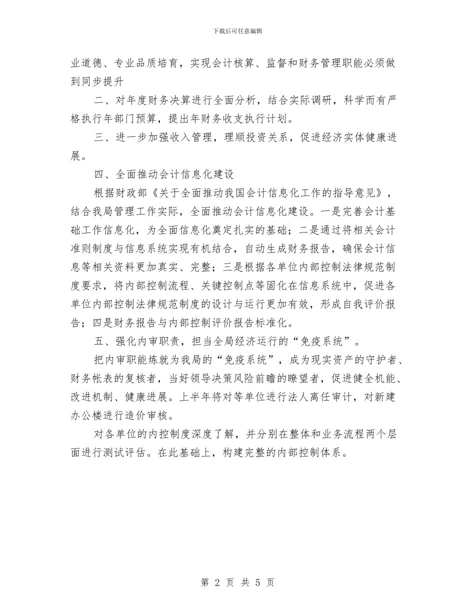 工商部门2024年财务工作计划与工商部门工作计划汇编_第2页