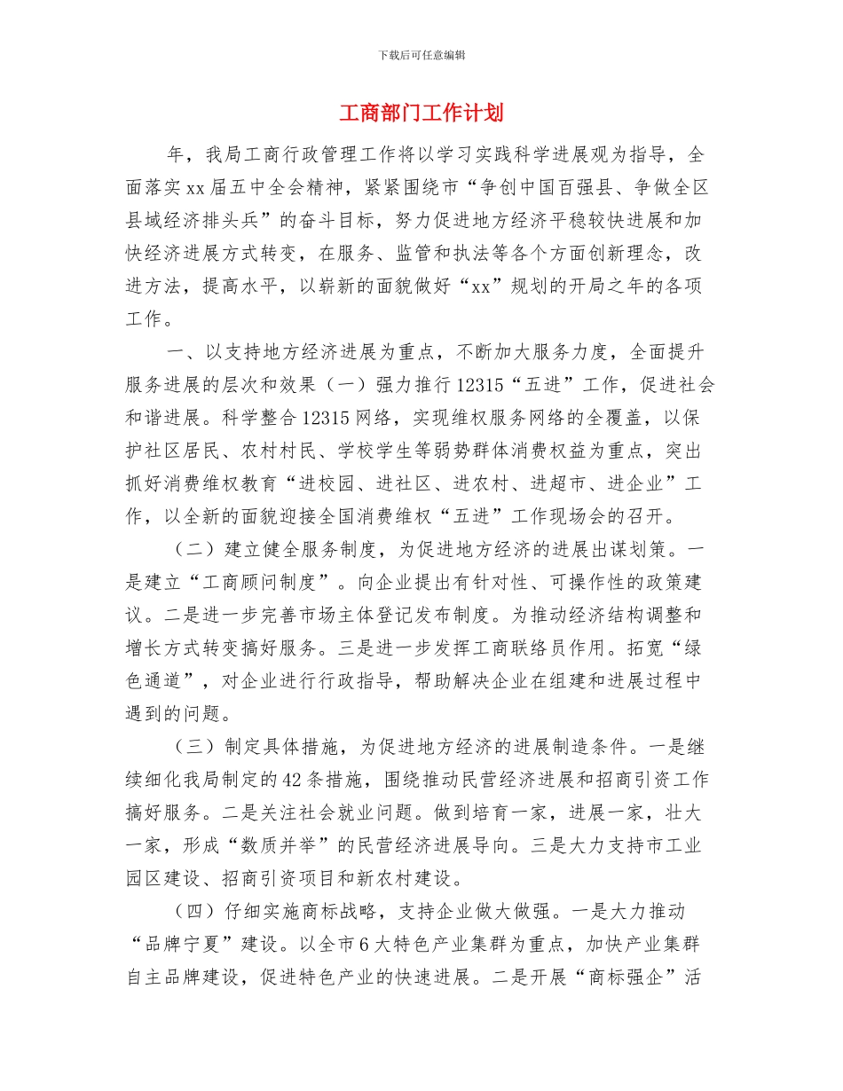 工商部门2024年财务工作计划与工商部门工作计划汇编_第3页