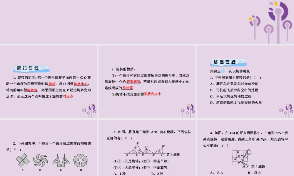 七年级数学下册 第5章(轴对称与旋转)5.2 旋转习题课件 (新版)湘教版 课件