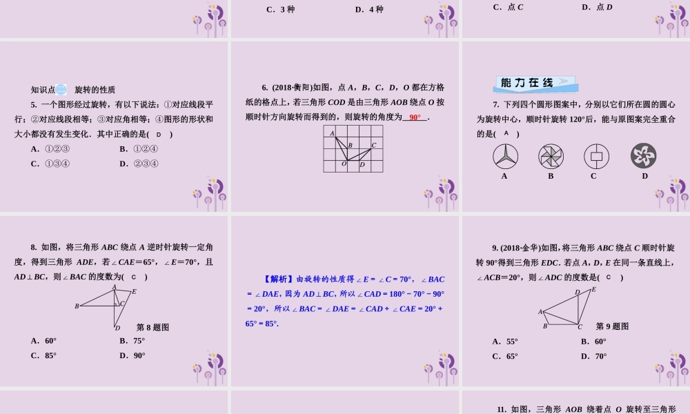 七年级数学下册 第5章(轴对称与旋转)5.2 旋转习题课件 (新版)湘教版 课件