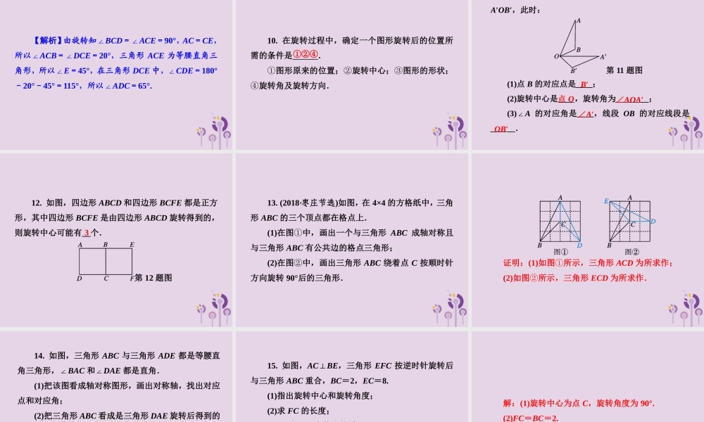 七年级数学下册 第5章(轴对称与旋转)5.2 旋转习题课件 (新版)湘教版 课件
