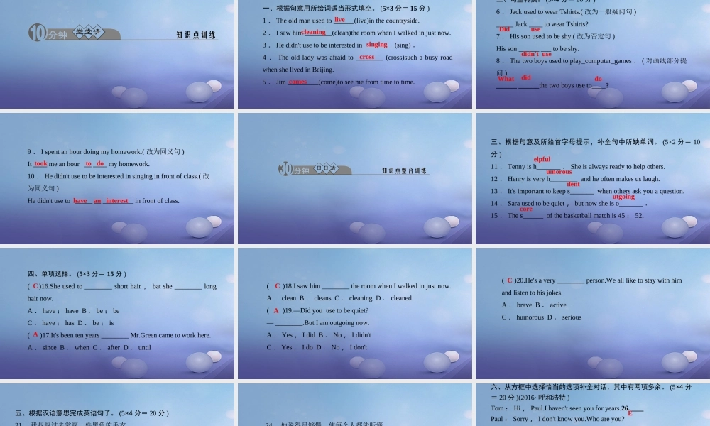 九年级英语全册 Unit 4 I used to be afraid of the dark(第1课时)Section A(1a 2d)习题课件 (新版)人教新目标版 课件