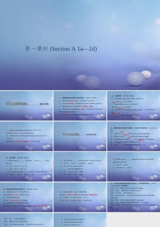 九年级英语全册 Unit 4 I used to be afraid of the dark(第1课时)Section A(1a 2d)习题课件 (新版)人教新目标版 课件