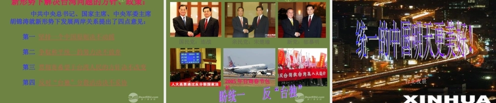 九年级历史与社会全册 第一单元 第3课 第一框 一国两制与统一大业课件 人教版 课件