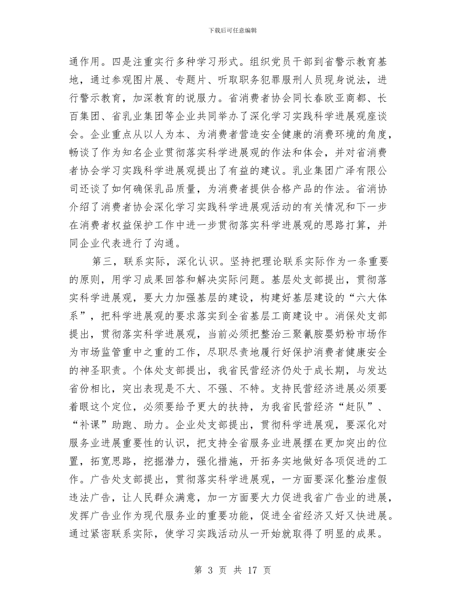 工商部门科学发展观活动大总结与工商部门领导班子年底述职述廉汇编_第3页