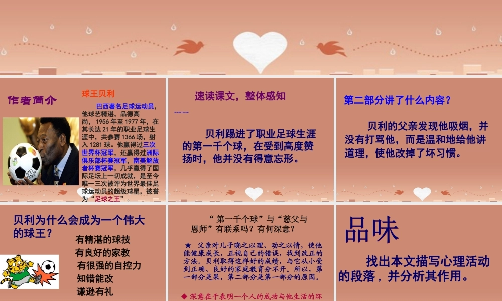 中学七年级语文下册 7 第一千个球课件 语文版 课件