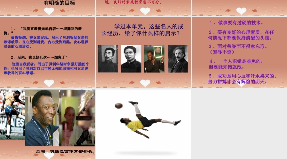 中学七年级语文下册 7 第一千个球课件 语文版 课件