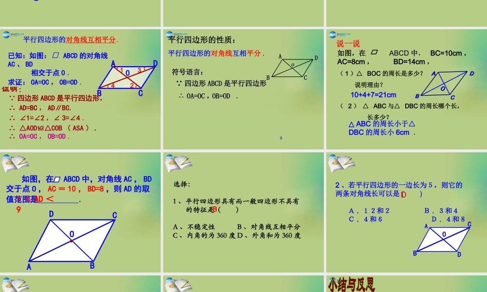八年级数学下册(6.1 平行四边形的性质)课件3 (新版)北师大版 课件