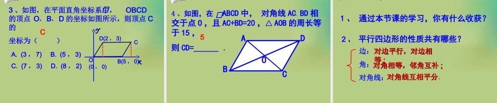八年级数学下册(6.1 平行四边形的性质)课件3 (新版)北师大版 课件