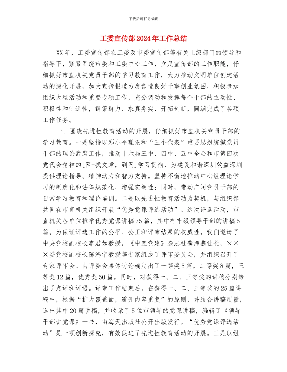工商部门财务管理工作计划范文与工委宣传部2024年工作总结汇编_第3页