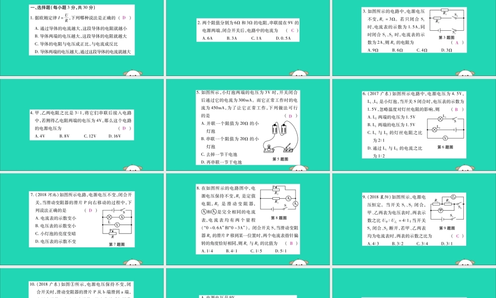 九年级物理全册 第十七章(欧姆定律)检测题课件 (新版)新人教版 课件