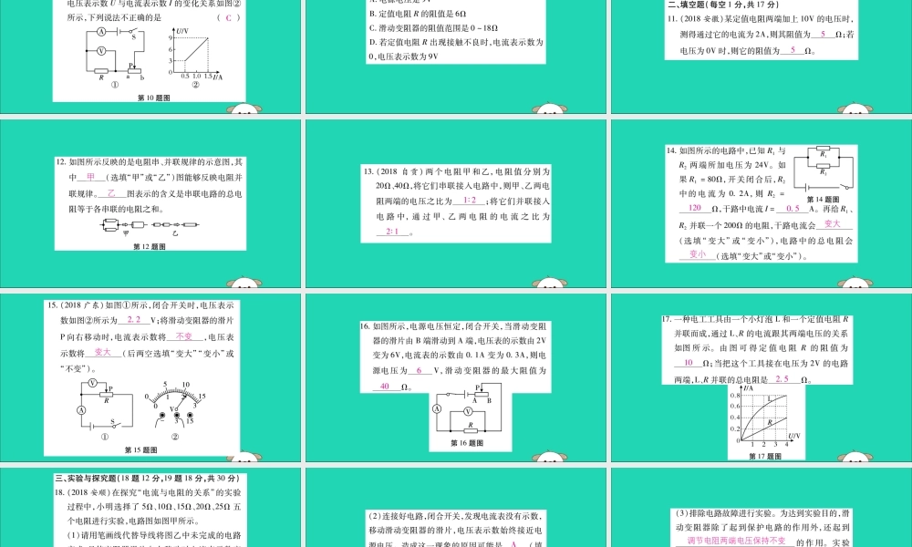 九年级物理全册 第十七章(欧姆定律)检测题课件 (新版)新人教版 课件