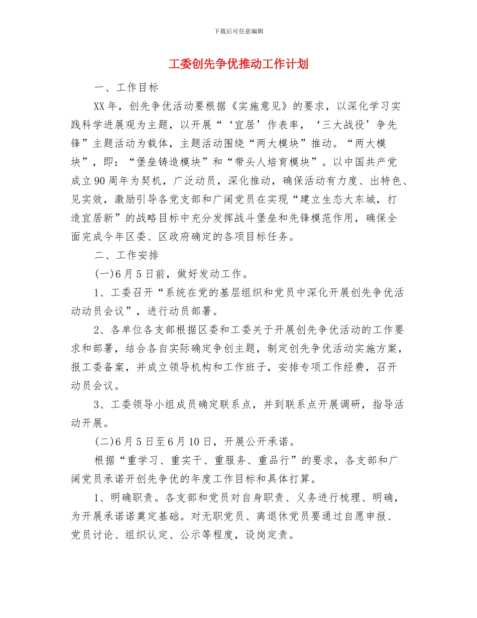 工商部门财务管理工作计划范文与工委创先争优推进工作计划汇编_第3页