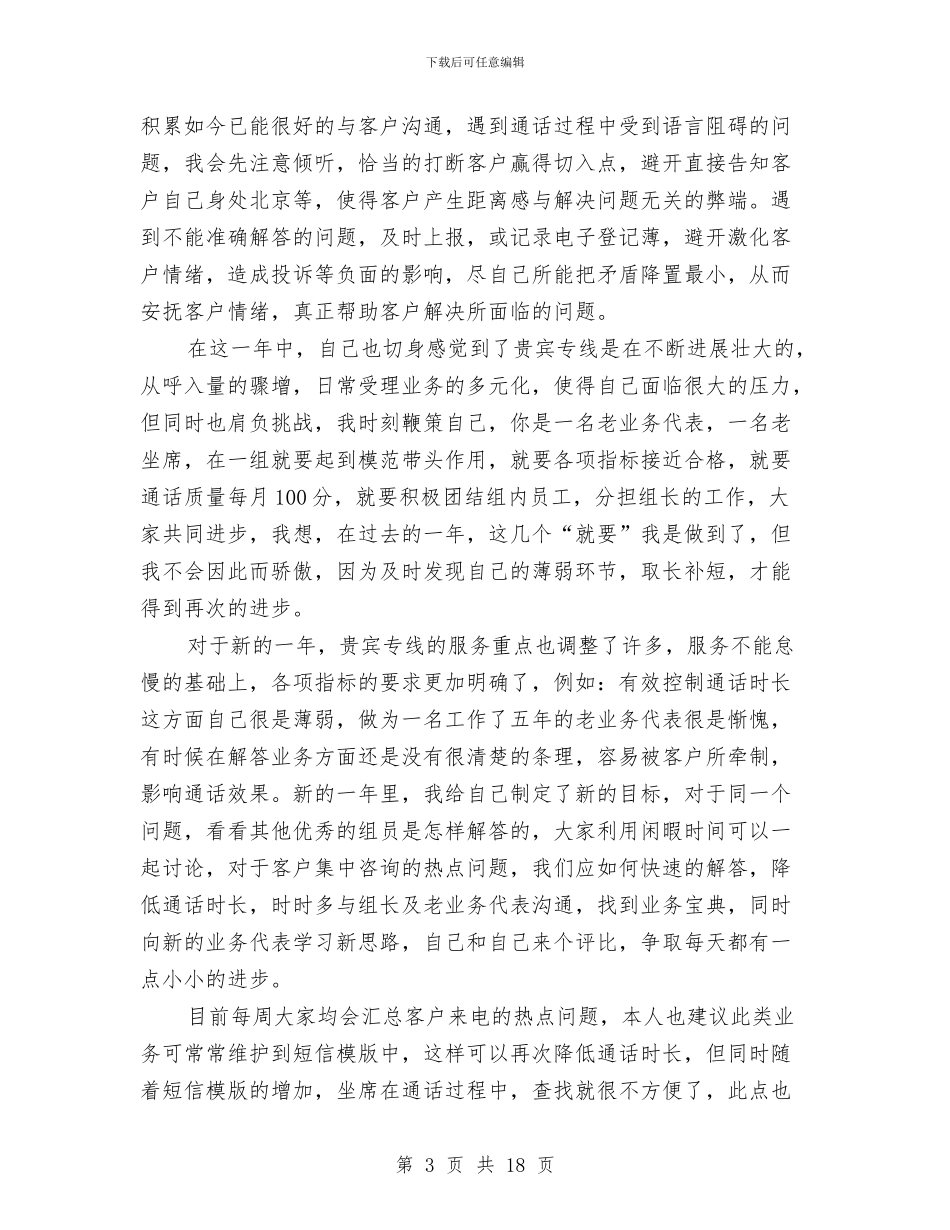 工商银行个人工作总结与工商银行主任述职报告汇编_第3页