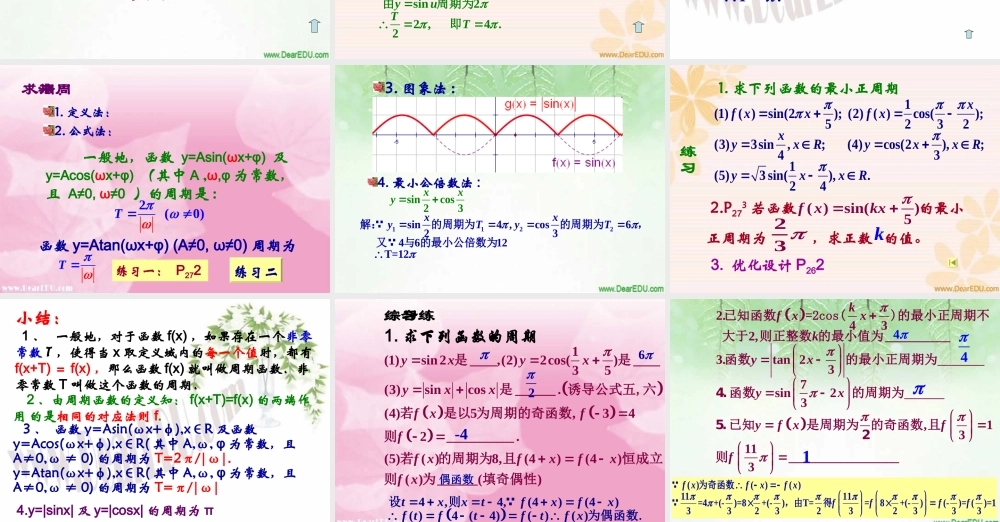 广东地区高一数学三角函数的周期性 新课标 苏教版 课件