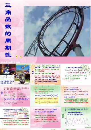 广东地区高一数学三角函数的周期性 新课标 苏教版 课件