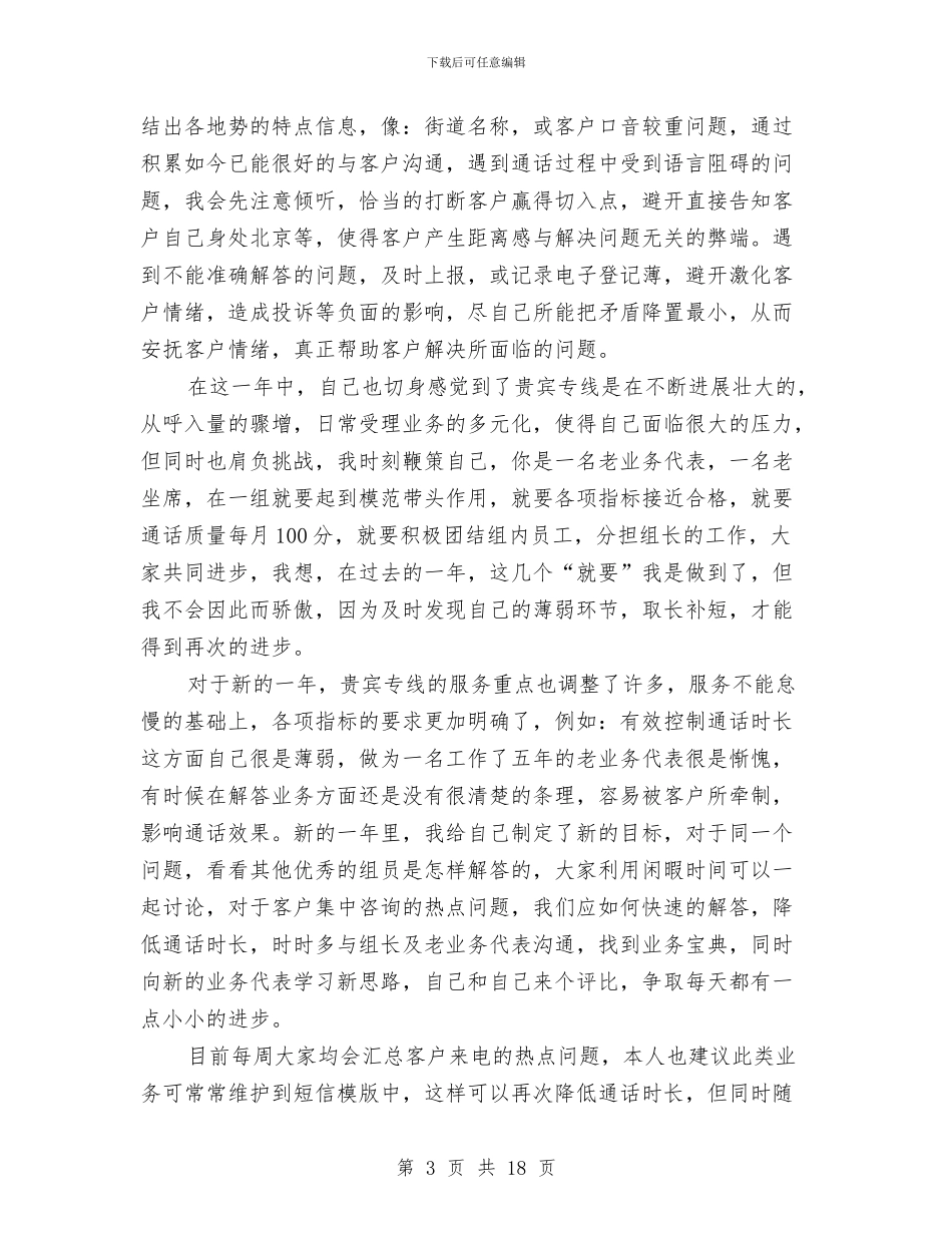 工商银行个人工作总结与工商银行保安年度工作总结范文汇编_第3页