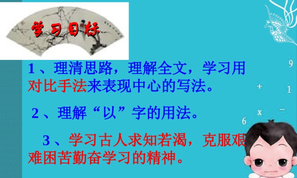 八年级语文下册 (送东阳马生序)优秀实用课件 苏教版 课件