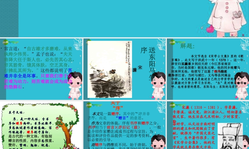 八年级语文下册 (送东阳马生序)优秀实用课件 苏教版 课件