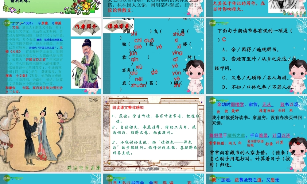 八年级语文下册 (送东阳马生序)优秀实用课件 苏教版 课件