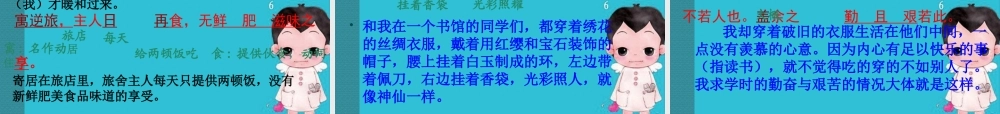 八年级语文下册 (送东阳马生序)优秀实用课件 苏教版 课件