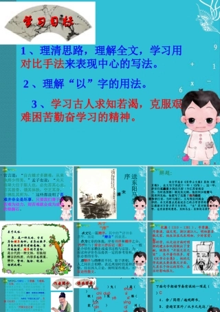 八年级语文下册 (送东阳马生序)优秀实用课件 苏教版 课件