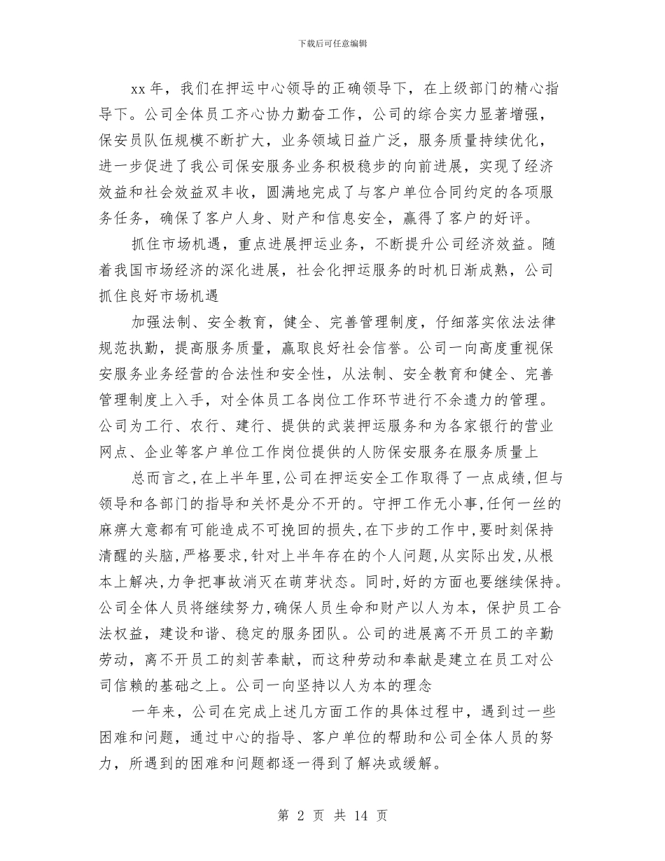 工商银行保安年总总结模板与工商银行办公室个人工作总结汇编_第2页