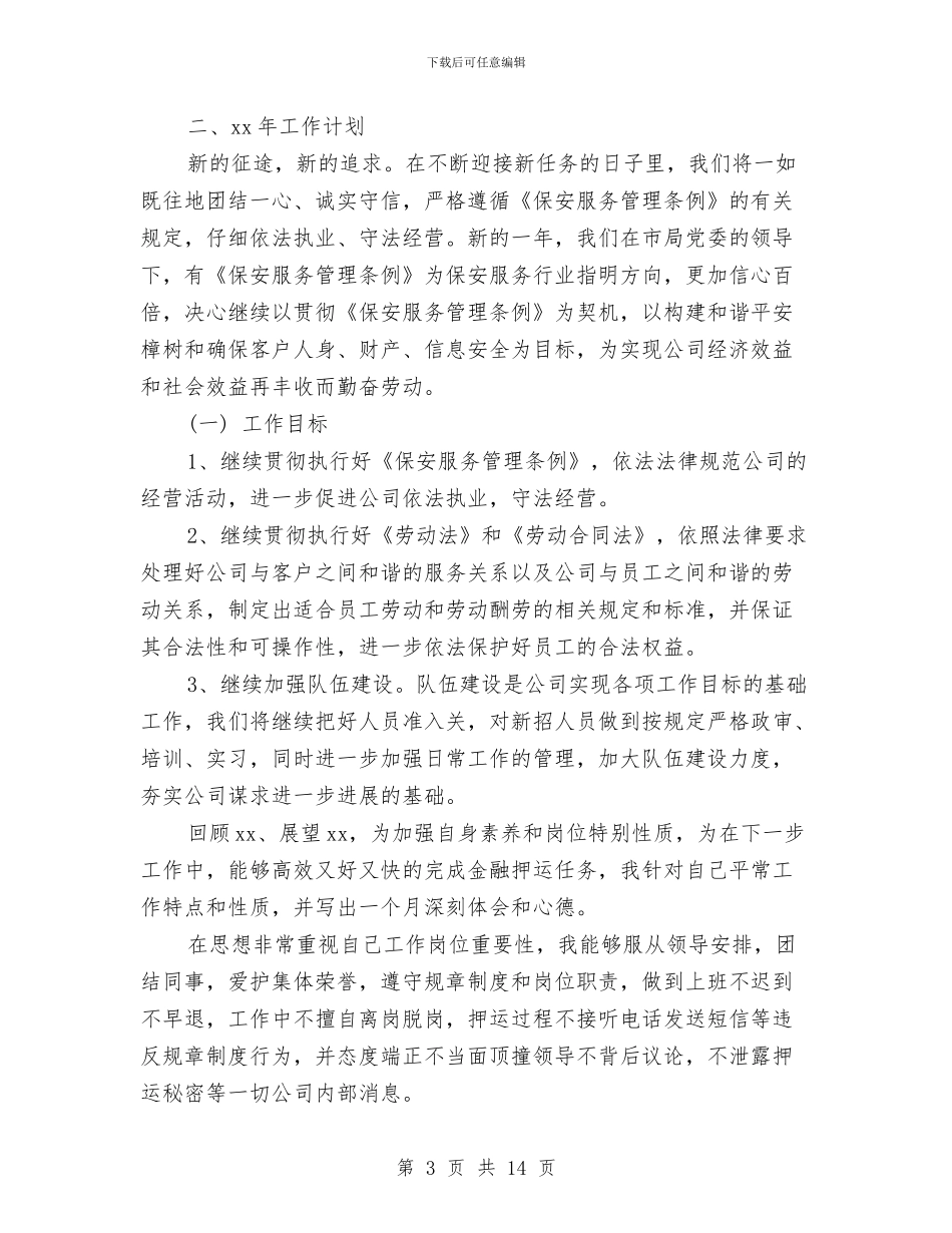 工商银行保安年总总结模板与工商银行办公室个人工作总结汇编_第3页