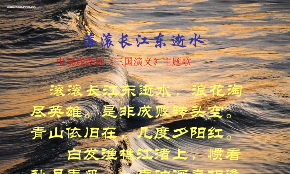 八年级语文下册(舌战群儒)课件 鄂教版 课件