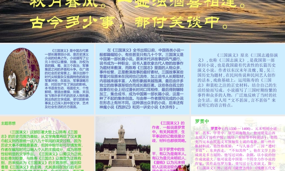 八年级语文下册(舌战群儒)课件 鄂教版 课件