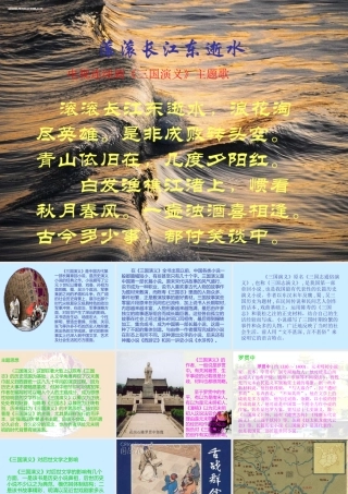 八年级语文下册(舌战群儒)课件 鄂教版 课件