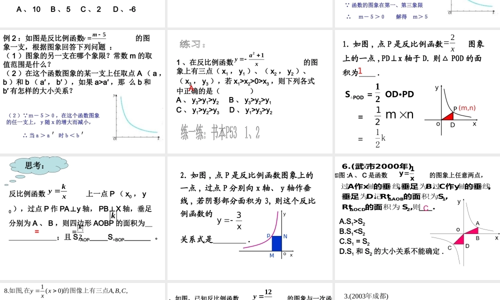 八年级数学17.1.2 反比例函数的图象和性质(2)课件
