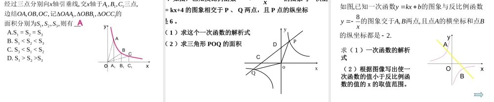 八年级数学17.1.2 反比例函数的图象和性质(2)课件