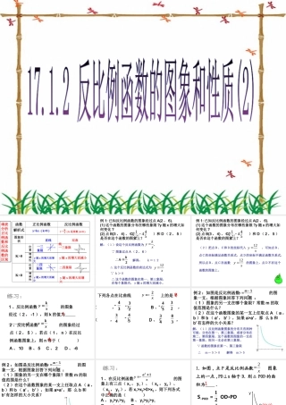 八年级数学17.1.2 反比例函数的图象和性质(2)课件