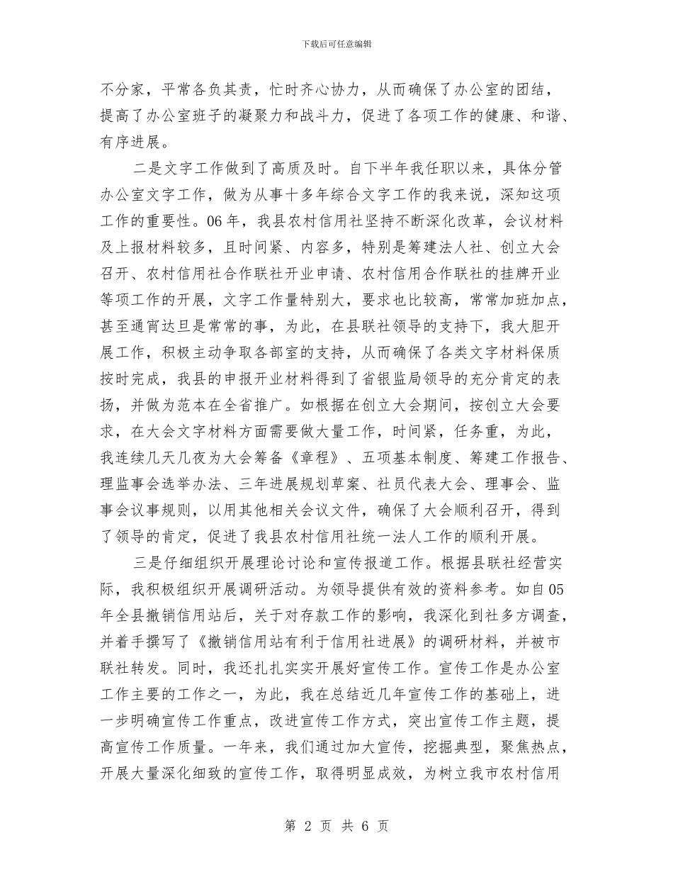 工商银行办公室个人工作小结与工商银行办公室个人工作总结汇编_第2页