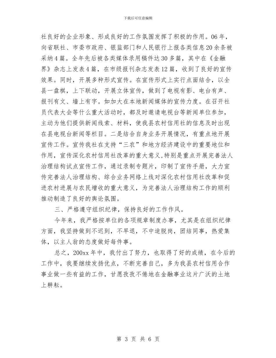 工商银行办公室个人工作小结与工商银行办公室个人工作总结汇编_第3页