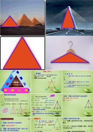 八年级数学上册 13.3(等腰三角形)等腰三角形性质教学课件 (新版)新人教版 课件